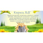 Кираса (ВДГ, 130г/кг+400г/кг Индоксакарб + Клотианидин), мешок 0,5 кг